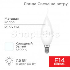 Лампа светодиодная Свеча на ветру (CW) 7,5Вт E14 713Лм 6500K холодный свет REXANT