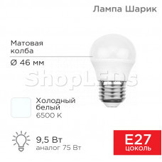 Лампа светодиодная Шарик (GL) 9,5Вт E27 903Лм 6500K холодный свет REXANT